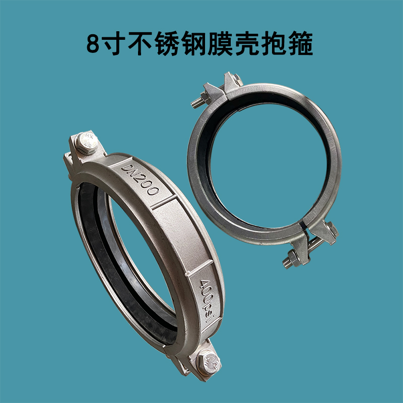 章贡8寸304不锈钢材质DN200膜壳抱箍带密封圈考贝林哈夫卡400PSI承压
